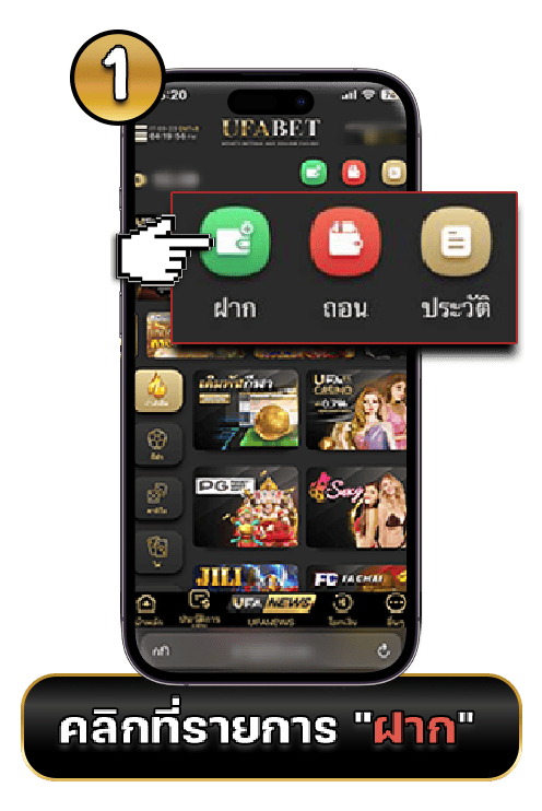 ฝากเงิน ยูฟ่าเบท