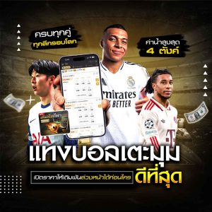 แทงบอลเตะมุม