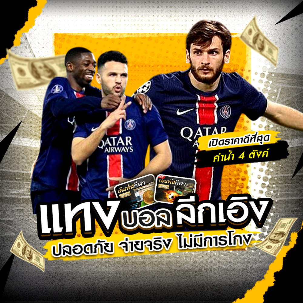 แทงบอลลีกเอิง