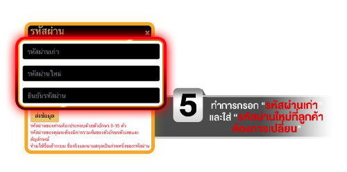 วิธีเปลี่ยนรหัสผ่าน