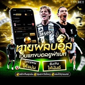 ทายผลบอล