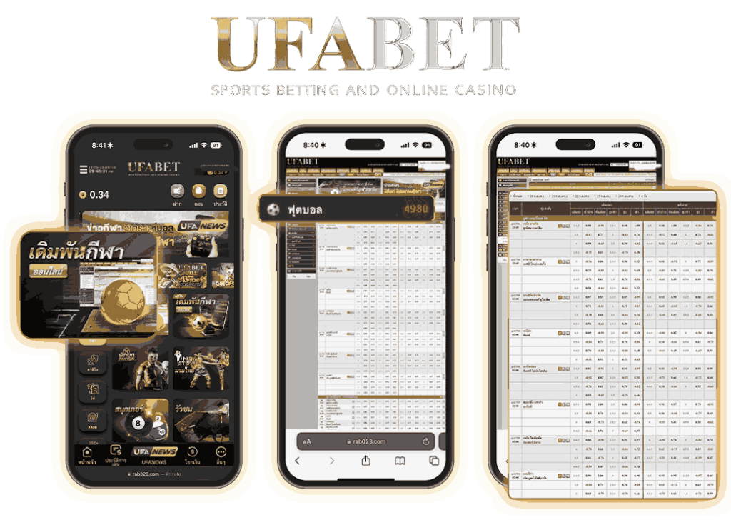 แทงบอลเว็บไหนดี