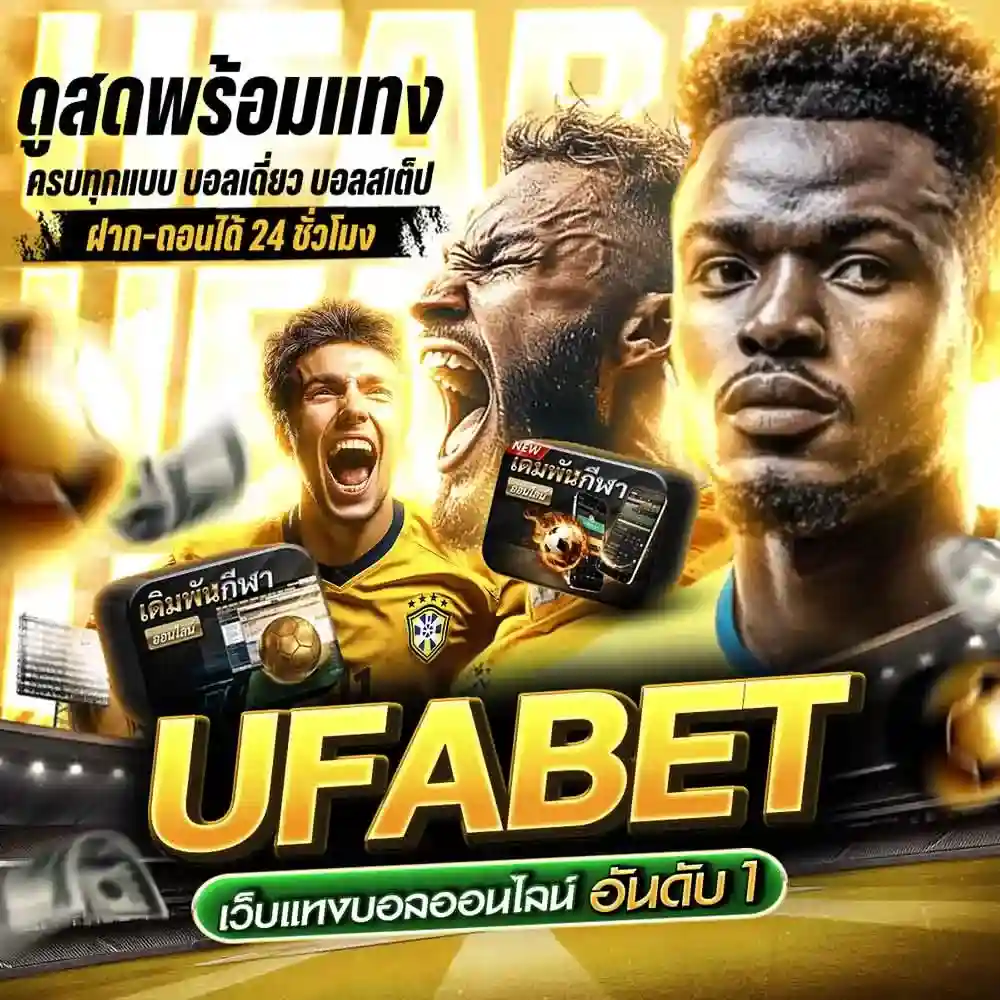 แทงบอลออนไลน์